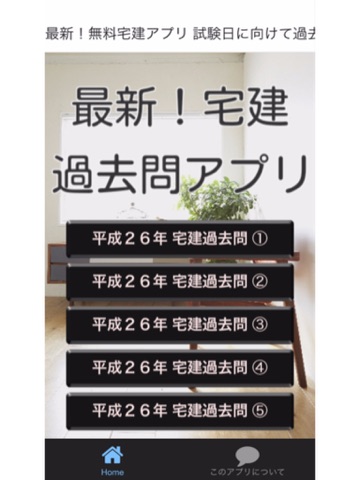 Screenshot #4 pour 最新　無料宅建過去問アプリ