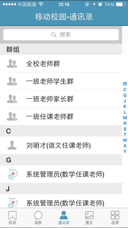 移动校园 Mobile Campus