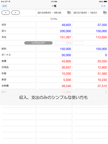 Screenshot #5 pour 簡単家計簿 - kakeibo -