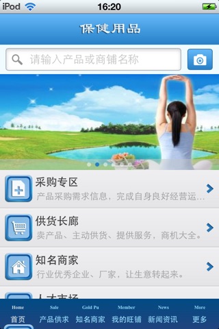 中国保健用品平台 screenshot 3