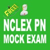 NCLEX PN MOCK無料