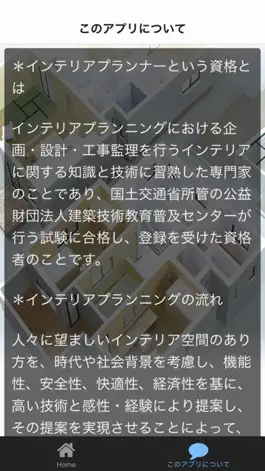 Game screenshot インテリアプランナー試験　学科試験問題集 apk