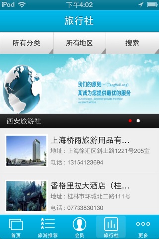 互联网+旅游 screenshot 2