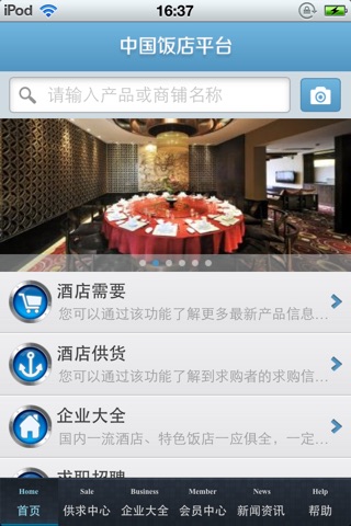 中国饭店平台 screenshot 3