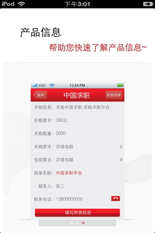 中国求职平台 screenshot 2