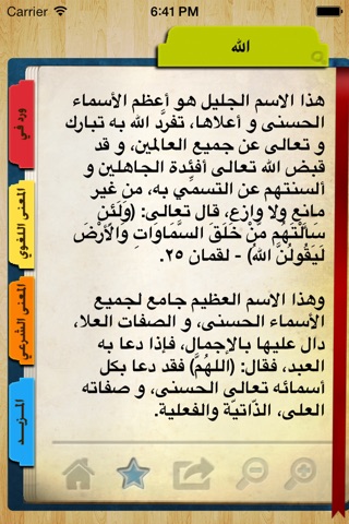 أسماء الله screenshot 3