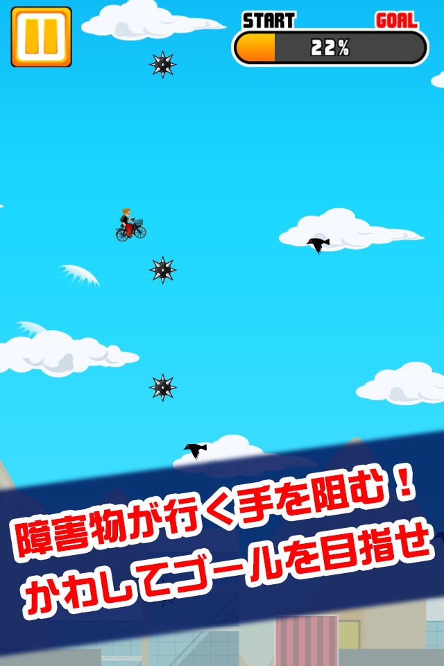 チャリで空とんでみた。 screenshot 2