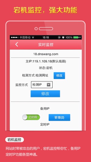 DNS网(dnswang)-域名解析第三方平台，免费智能DNS网!(圖5)-速報App