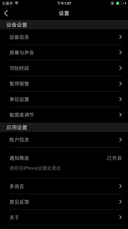 博世室内空气监测 screenshot-4