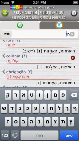 Game screenshot HEBRAICO-PORTUGUÊS v.v. Dicionário Prático Bilíngüe | PROLOG / eTeacher apk