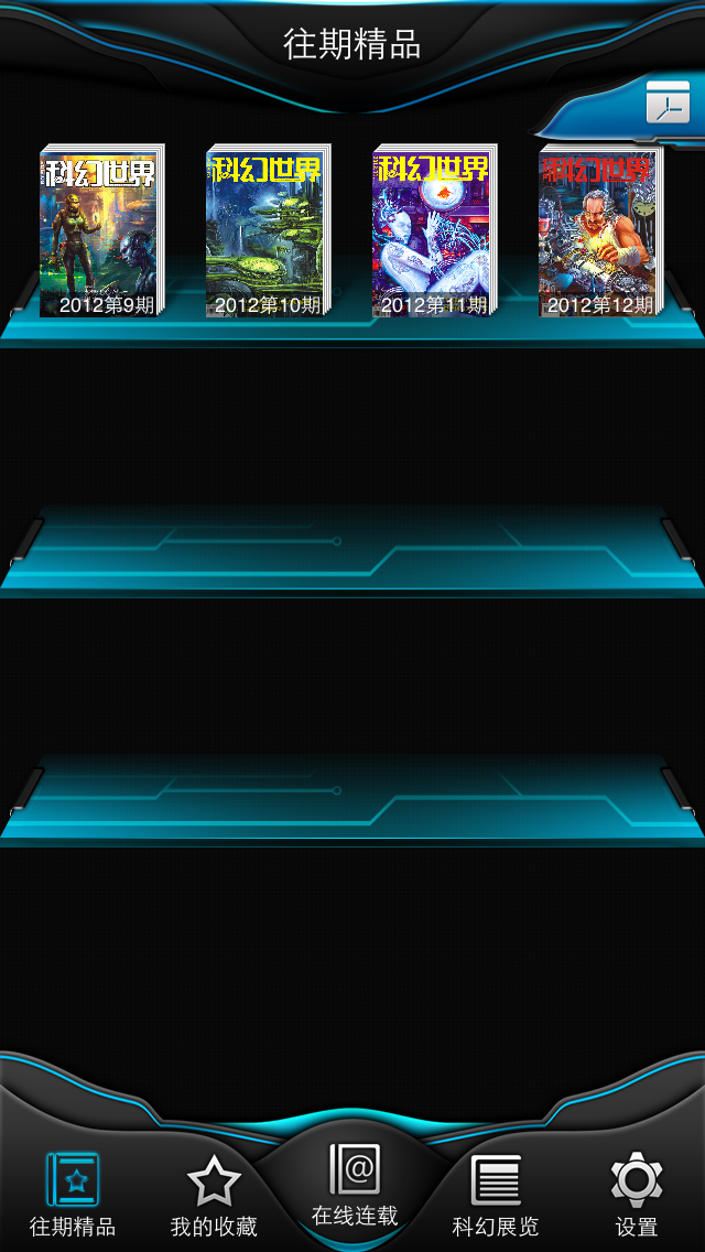 Screenshot #2 pour 科幻世界 for iPhone