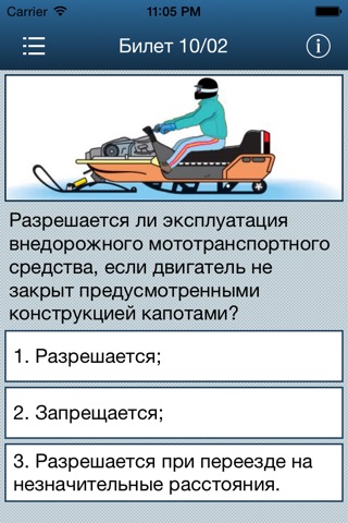 Квадроцикл и снегоход. Официальные экзаменационные билеты. Утверждено гостехнадзором. screenshot 4