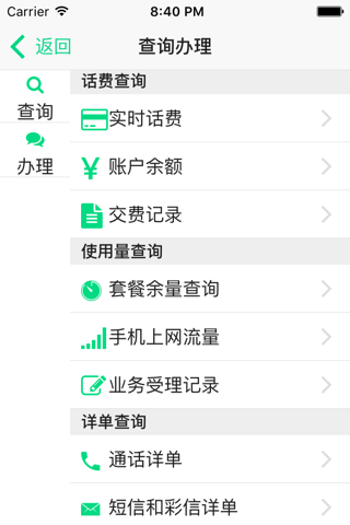 话机世界商城 - náhled