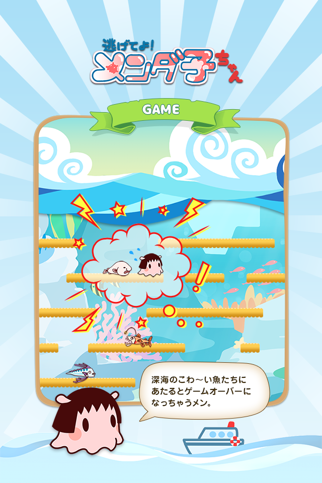 Run Run away Mendako-chan