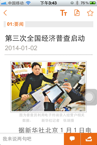 人民日报海外版官方手机版 screenshot 3