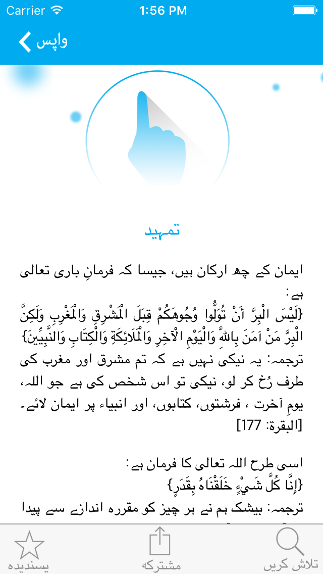 رہنمائے مسلم
