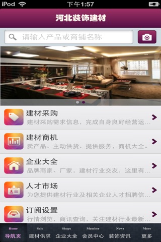 河北装饰建材平台 screenshot 3