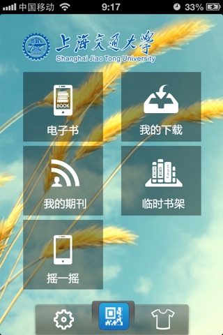 上海交通大学数字阅读 screenshot 2