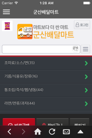 군산배달마트 screenshot 3