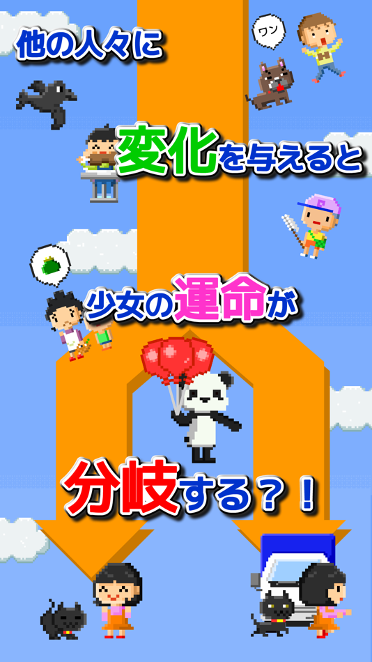#2. if ~運命の分岐点~ (iOS) 由: Char Room