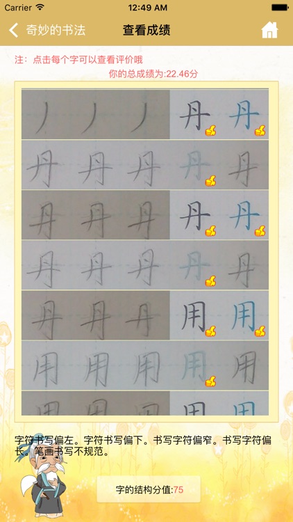 中华写字课堂 screenshot-3