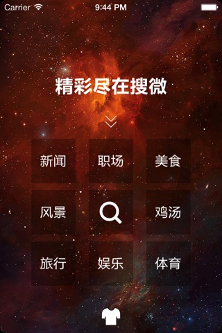 搜微 screenshot 2