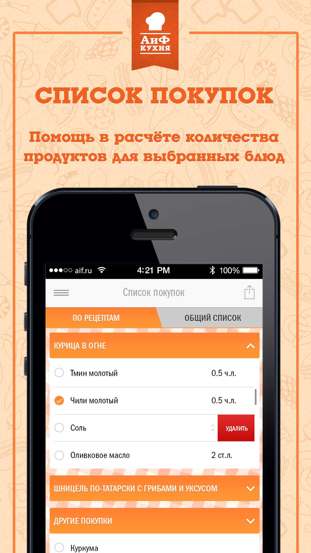 АиФ Кухня