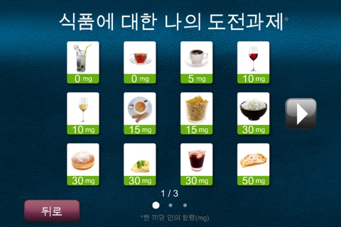 인의 미션 screenshot 3