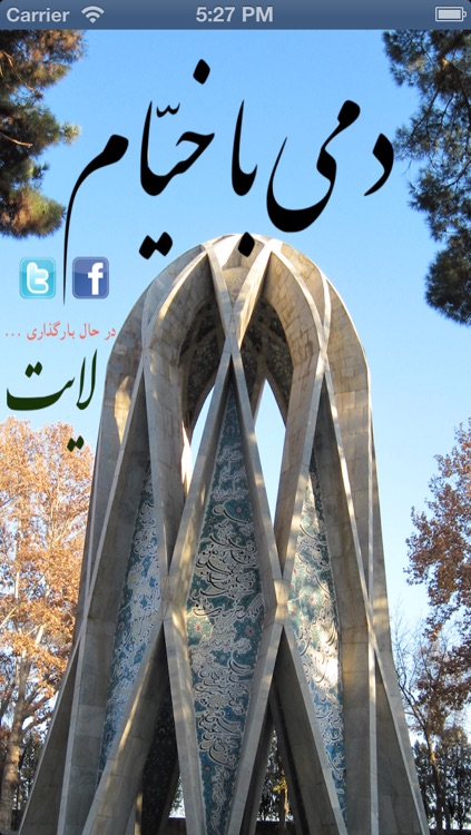 Dami Ba Khayyam Lite