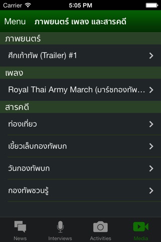 Army Public Relations screenshot 4