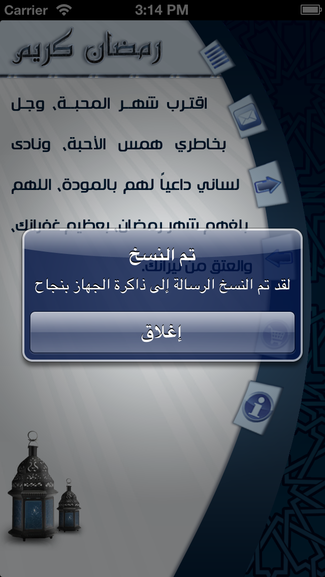 تهاني شهر رمضان screenshot 3