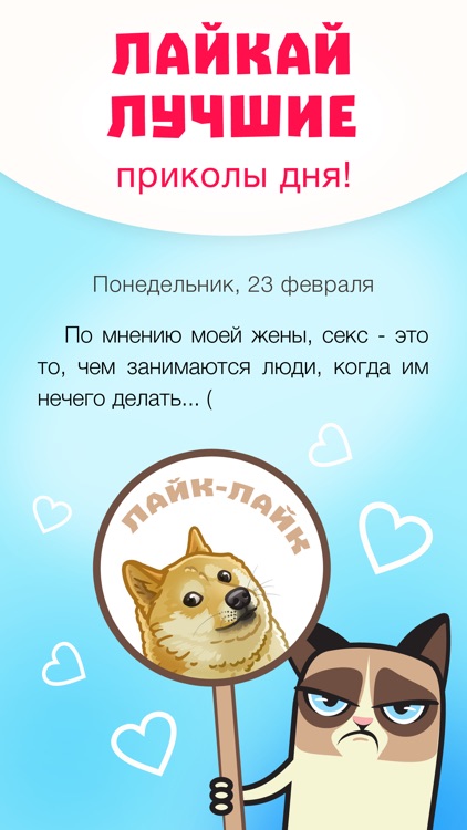 Прикол дня - новые смешные истории из реальной жизни каждый день. screenshot-3