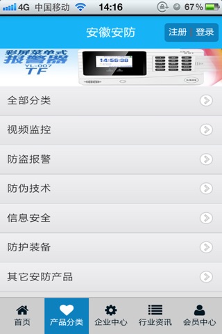 安徽安防平台 screenshot 3