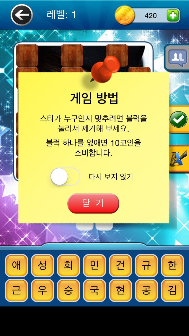 Screenshot #2 pour Hidden Kpop Star - in Korean