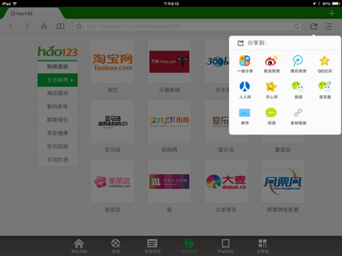 hao123 上网导航HD - 专为国人设计的iPad上网利器，让上网更简单！のおすすめ画像5