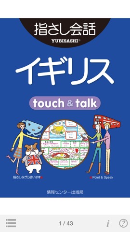指さし会話イギリス touch＆talk（LITE版）のおすすめ画像1