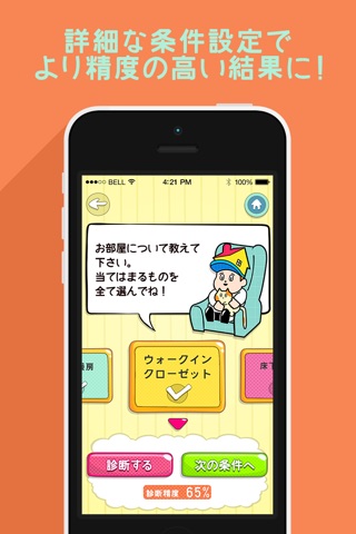 OhMy!家賃〜あなたの家賃診断ツール〜 screenshot 3