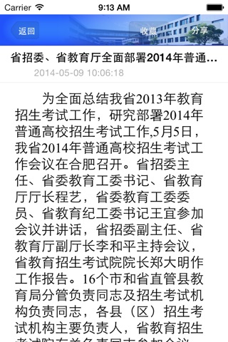 安徽教育客户端 screenshot 4