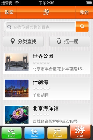 大中华旅游 screenshot 4