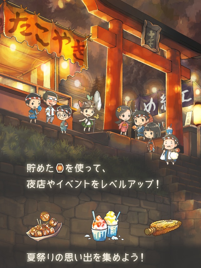 昭和夏祭り物語 あの日見た花火を忘れない をapp Storeで 昭和夏祭り物語 あの日見た花火を忘れない をapp Storeで