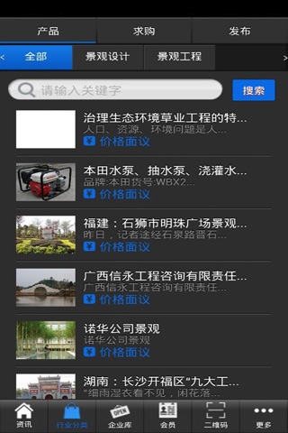 景观设计网 screenshot 2