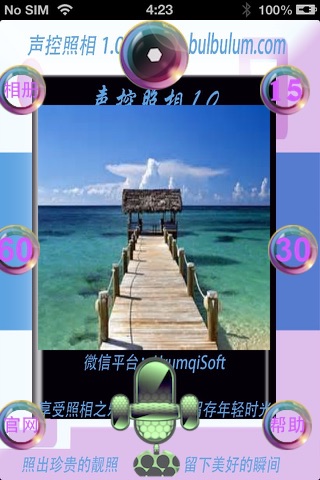 声控照相 screenshot 2