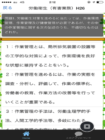 Screenshot #5 pour 第一種衛生管理者試験　過去100問