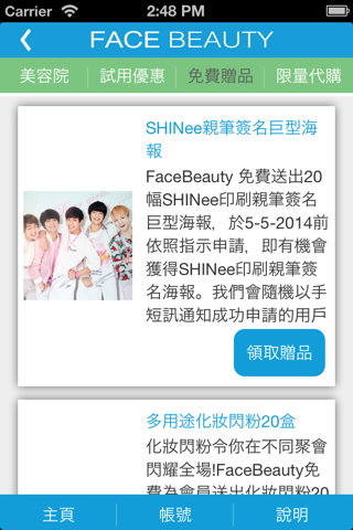 FaceBeauty-美容院資料庫、日本韓國護膚化妝品代購 screenshot 4
