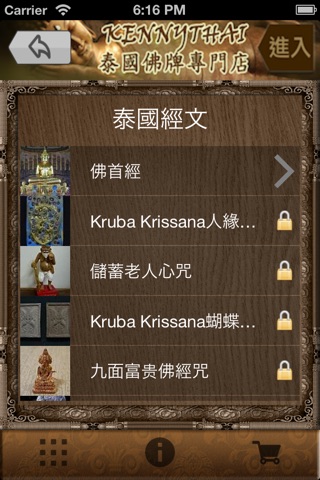 泰廟自由行 screenshot 3