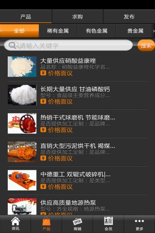 矿产网 screenshot 3