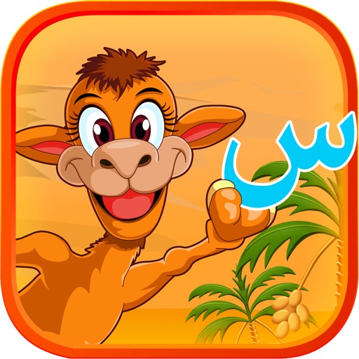 Easy Arabic App Paid (تعليم لأطفال اللغة العربية)