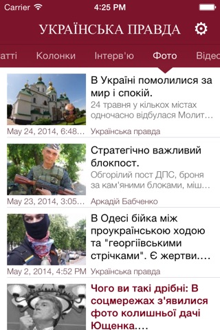 Українська правда screenshot 4