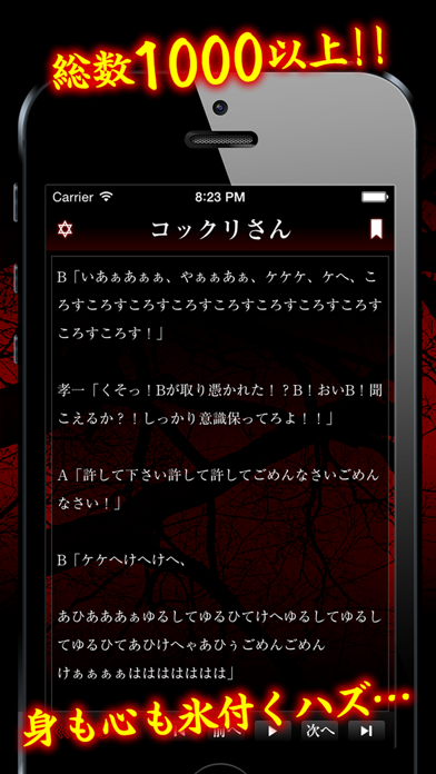 Screenshot #2 pour 怖い話〜閲覧注意〜