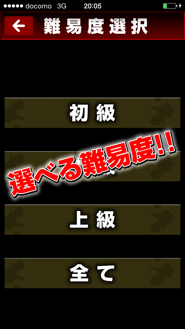 Screenshot #3 pour 進撃の○×クイズ～巨人漫画Q&A～